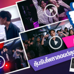 AUDITION PUZZLE x กิต THREE MAN DOWN ชวนทุกคนมาสนุกกับกิจกรรม ดู แคป ส่ง วิดีโอ “สงสัยพี่ต้องบอกความลับซะแล้ว”