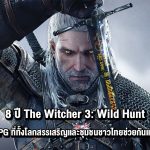 8 ปี The Witcher 3: Wild Hunt เกม Action RPG ที่ทั้งโลกสรรเสริญและชุมชนชาวไทยช่วยกันแปลแบบ 100%