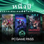 Xbox ส่งต่อคำขอบคุณ เนื่องในโอกาสฉลองครบรอบหนึ่งปี PC Game Pass ในเอเชียตะวันออกเฉียงใต้