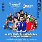 FIFA Mobile เกมฟุตบอลบนมือถือกลับมาอีกครั้งอย่างยิ่งใหญ่กับการแข่งขันชิงแชมป์ระดับประเทศ ระหว่างไทย ปะทะ อินโดนีเซีย