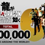 ภาคใหม่ล่าสุดของซีรีส์ยากูซ่า Like a Dragon: Infinite Wealthทำยอดขายรวมทั่วโลกทะลุ 1 ล้านชุดในสัปดาห์แรกของการวางจำหน่าย ซึ่งเร็วที่สุดในซีรีส์