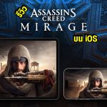 รีวิว : Assassin’s Creed Mirage เวอร์ชั่น iOS