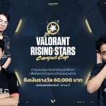 พร้อมไหมวัยรุ่นวาโล! ‘VALORANT Rising Stars Campus Cup’สังเวียนประชันฝีมือสำหรับนักเรียน นักศึกษาสู่การเป็นดาวรุ่งดวงใหม่ในวงการ!