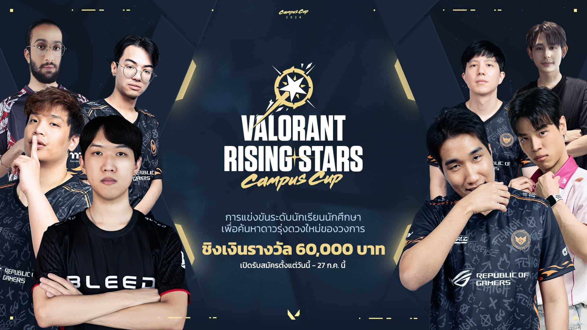 พร้อมไหมวัยรุ่นวาโล! ‘VALORANT Rising Stars Campus Cup’สังเวียนประชันฝีมือสำหรับนักเรียน นักศึกษาสู่การเป็นดาวรุ่งดวงใหม่ในวงการ!