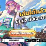 MeloJam มันส์ทุก BEAT กรี๊ดทุก Melody เล่นได้แล้ววันนี้ ทั้ง iOS และ Android