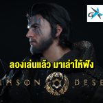 Crimson Desert เปิดให้ลองเล่น เดโม ในงาน G-Star 2024 ที่ประเทศเกาหลี