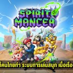 รีวิว Spirit Mancer เกมคนไทยทำ ที่ถือว่าสนุกใช้ได้เลยทีเดียว !