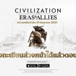 Civilization: Eras & Allies ปล่อยตัวอย่างเกมเพลย์ใหม่ ก่อนเปิดให้บริการ 19 มิถุนายนนี้