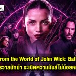 รีวิว From the World of John Wick: Ballerina