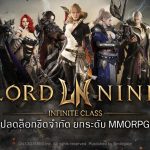 “LORDNINE: Infinite Class” เกม MMORPG ใหม่จาก Smilegate เปิดให้ลงทะเบียนล่วงหน้าทั่วโลกแล้ว