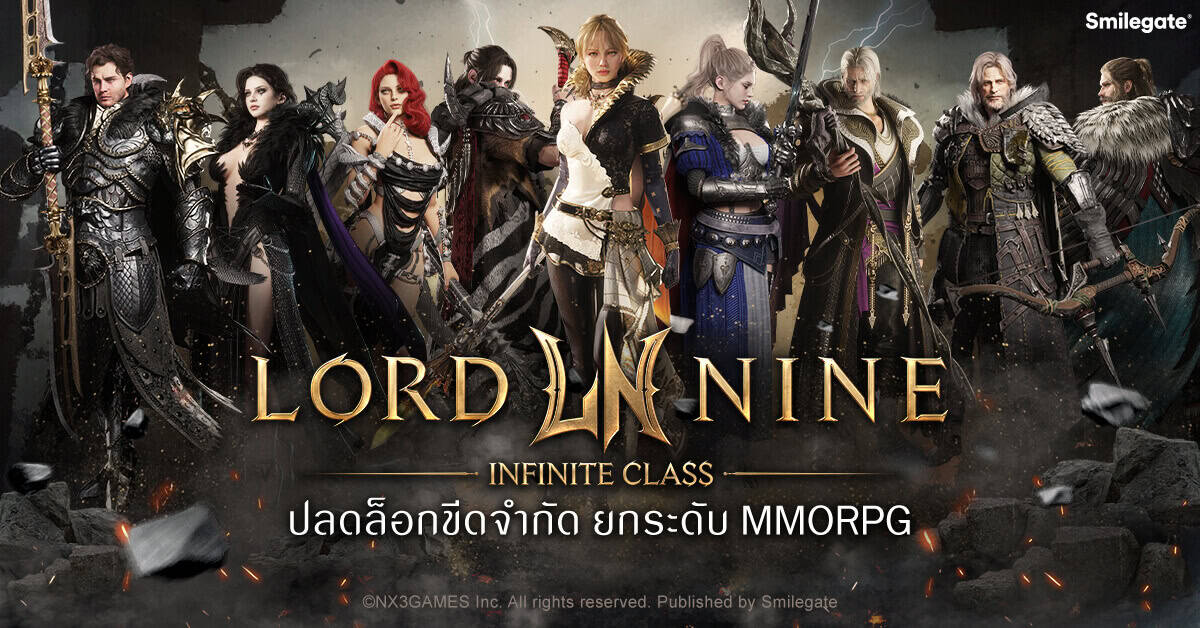 “LORDNINE: Infinite Class” เกม MMORPG ใหม่จาก Smilegate เปิดให้ ...