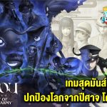 รีวิว RAIDOU Remastered: The Mystery of the Soulless Army เกมจับผี ปีศาจ แนวเนื้อเรื่อง สืบสวนสอบสวน ที่เล่นสนุกใช้ได้เลย !!