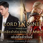 Smilegate เปิดตัวเกม MMORPG “LORDNINE: Infinite Class” อย่างเป็นทางการใน 9 ประเทศภูมิภาคเอเชีย