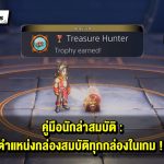 ตำแหน่ง กล่องสมบัติ ทุกกล่อง ในเกม Eiyuden Chronicle: Hundred Heroes
