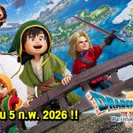 DRAGON QUEST VII Reimagined จะเปิดให้เล่น 5 ก.พ. 2026 !!