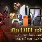 PlayPark เปิดตัว MU New Dawn OBT แล้ววันนี้! มันส์พร้อมกันทั่ว SEA แฟนเกม MU คลาสสิกห้ามพลาด เวอร์ชั่นออริจินอลแท้จากต้นฉบับ