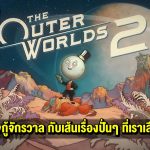 รีวิว The Outer Worlds 2 ทำภารกิจกู้จักรวาล กับเส้นเรื่องปั่นๆที่เลือกเองได้