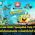 SpongeBob Patty Pursuit 2 ภาคต่อของหนึ่งในเกมยอดฮิตบน Apple Arcade จะเปิดตัวในวันที่ 4 ธันวาคม