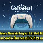DualSense Wireless Controller – Genshin Impact Limited Edition เปิดตัวแล้ว