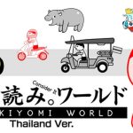 รีวิว KUUKIYOMI: Consider It World – Thailand Ver. เกมปั่นๆ ที่ทำมาเพื่อคนไทยโดยเฉพาะ