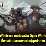 Windrose เกมโจรสลัด Open World ผสมระบบ Combat ที่ท้าทายแต่เข้ามือ