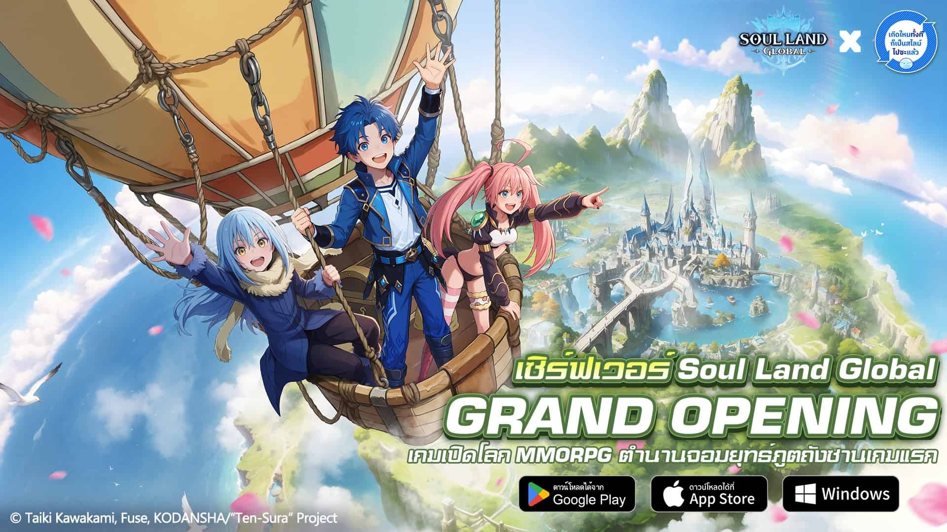 ล็อกอินรับฟรี 3,000 สุ่ม! Soul Land Global เปิดให้บริการแล้ววันนี้ พร้อมคอลแลบสุดยิ่งใหญ่ร่วมกับ Tensura!