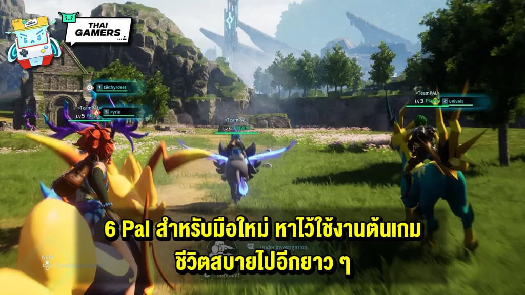 Palworld – 6 Pal สำหรับมือใหม่ ใช้งานรอบด้าน ชีวิตสบายไปอีกยาว ๆ