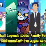 Mini Football Legends รวมถึง Family Feud Pocket และอีกเจ็ดเกมดังเข้าร่วม Apple Arcade