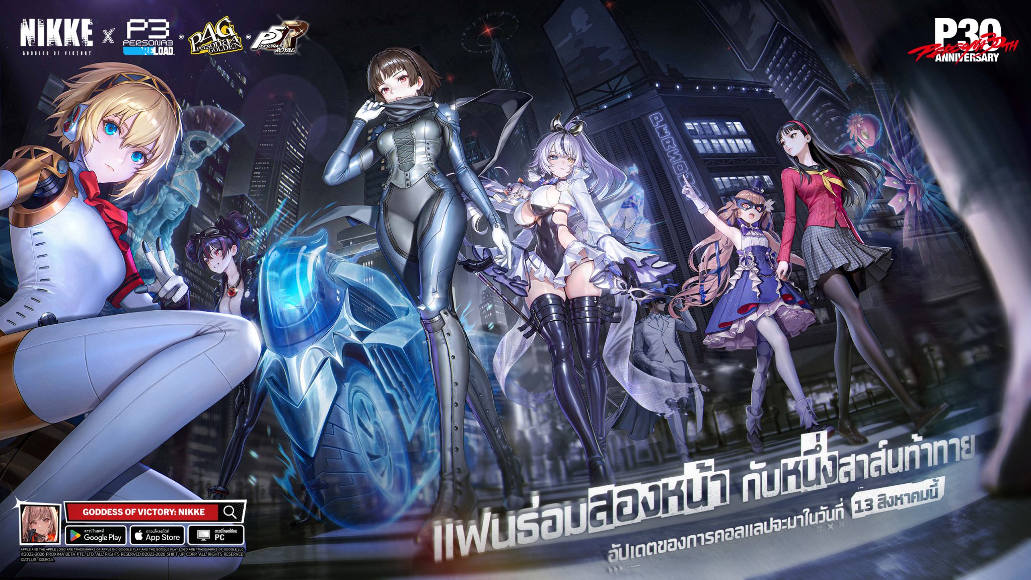 GODDESS OF VICTORY: NIKKE x PERSONAเผยข้อมูลคอลแลปแบบเต็มแล้ว เตรียมเล่น 13 ส.ค.นี้!